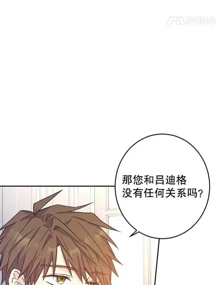 《让我们转变剧情风格》34.与伯兰茨喝茶图79