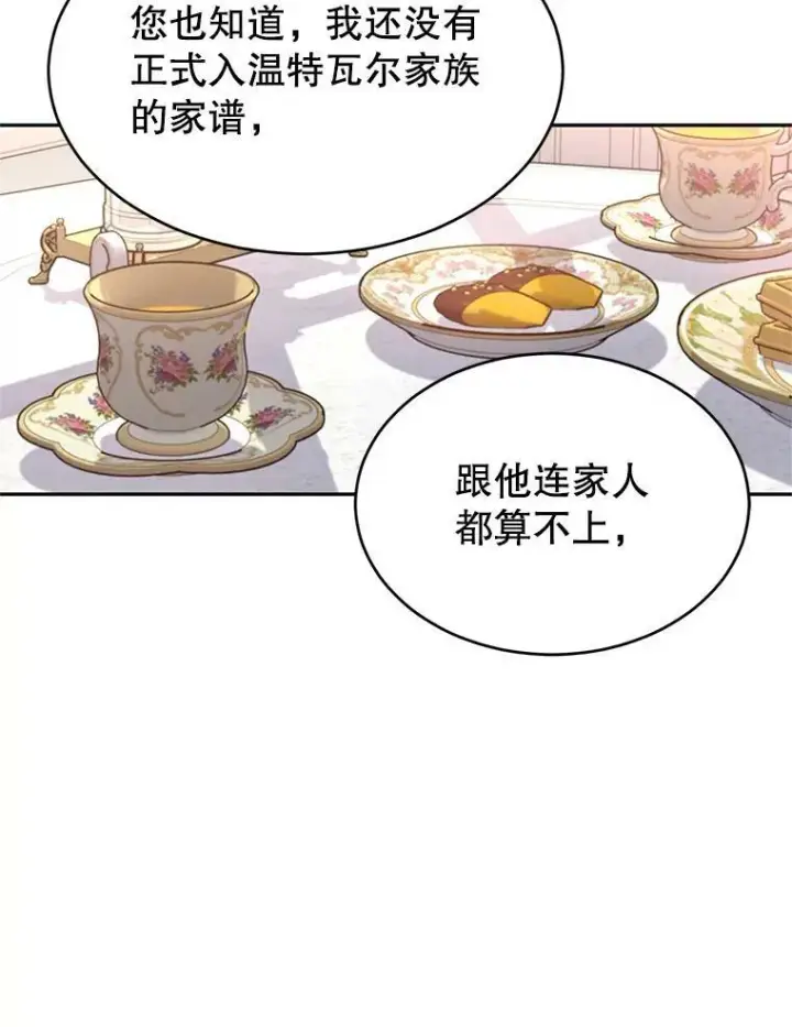 《让我们转变剧情风格》34.与伯兰茨喝茶图83