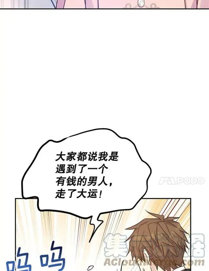 《让我们转变剧情风格》34.与伯兰茨喝茶图85