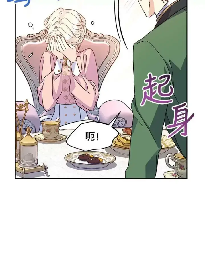 《让我们转变剧情风格》34.与伯兰茨喝茶图86