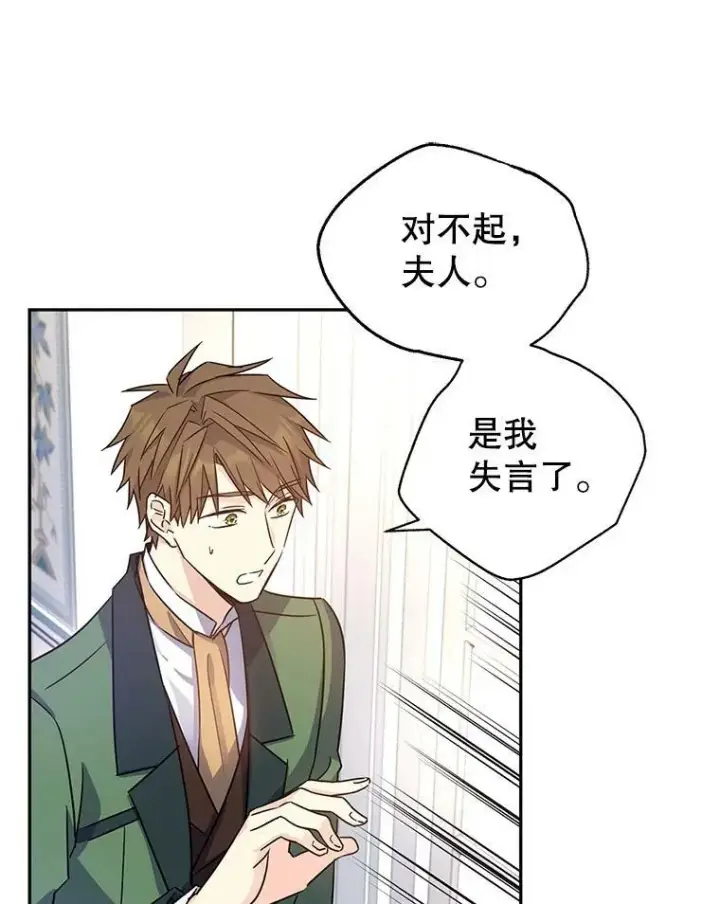 《让我们转变剧情风格》34.与伯兰茨喝茶图87