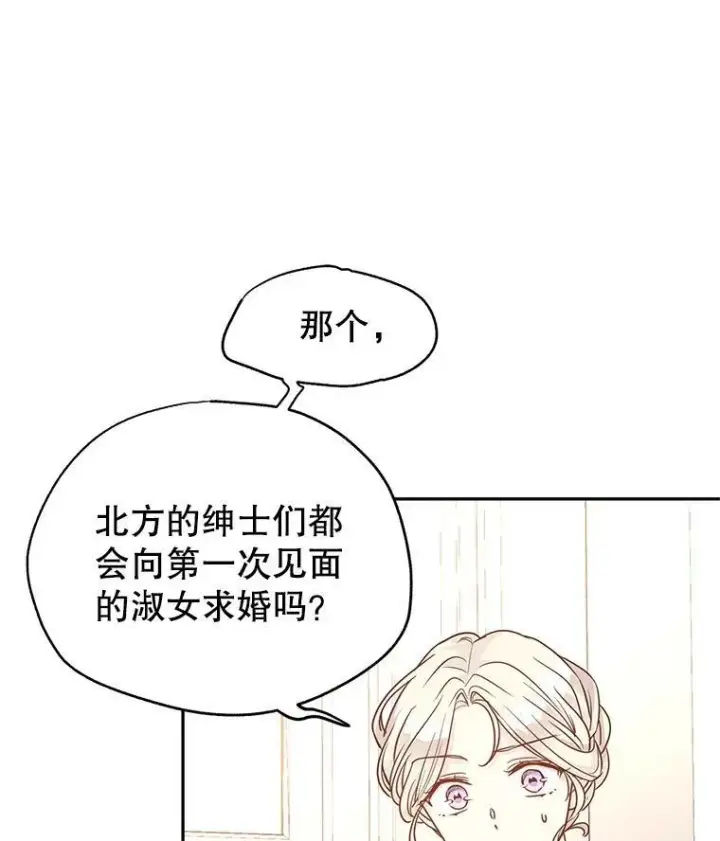 漫画《让我们转变剧情风格》35.结婚提议第12张图