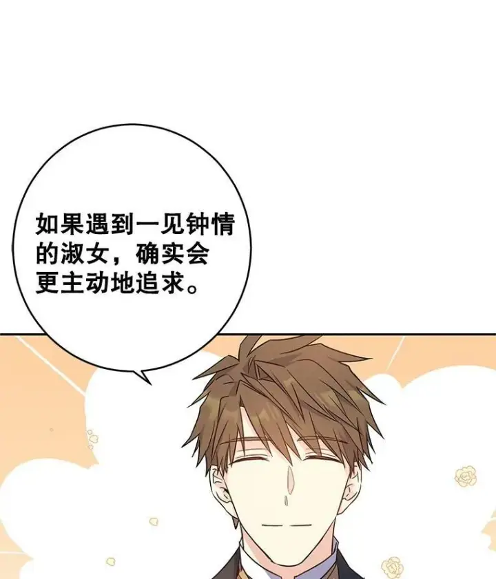 漫画《让我们转变剧情风格》35.结婚提议第14张图
