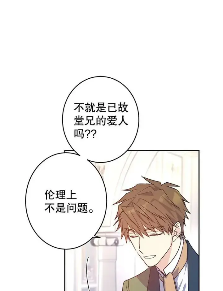 漫画《让我们转变剧情风格》35.结婚提议第19张图