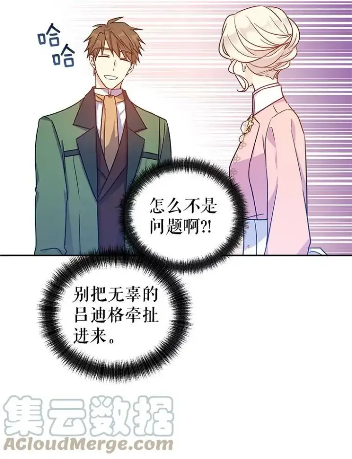 漫画《让我们转变剧情风格》35.结婚提议第21张图