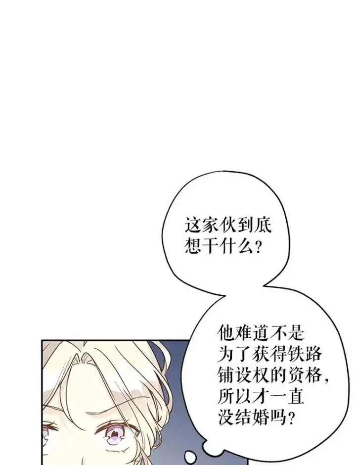 漫画《让我们转变剧情风格》35.结婚提议第22张图