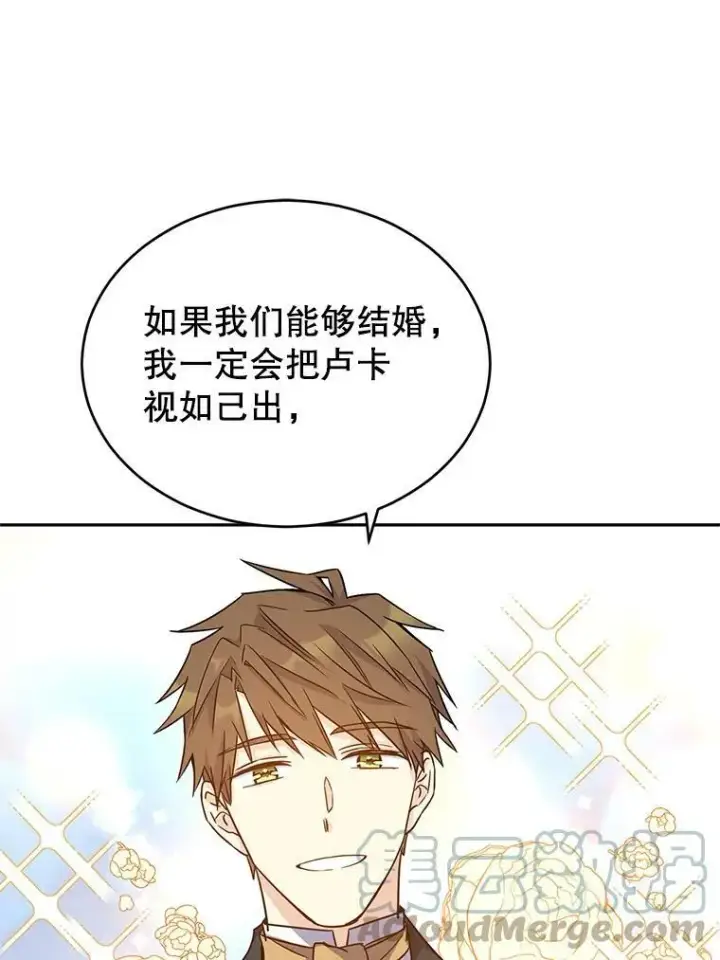 漫画《让我们转变剧情风格》35.结婚提议第33张图