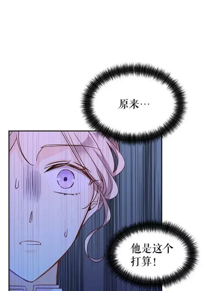 漫画《让我们转变剧情风格》35.结婚提议第35张图