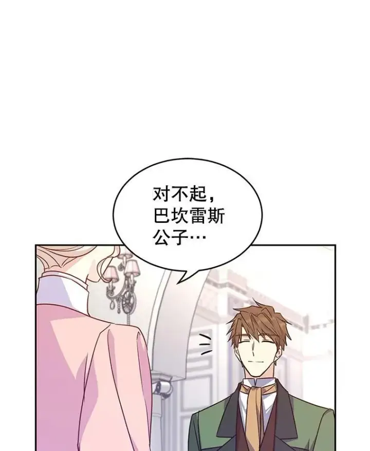 漫画《让我们转变剧情风格》35.结婚提议第46张图