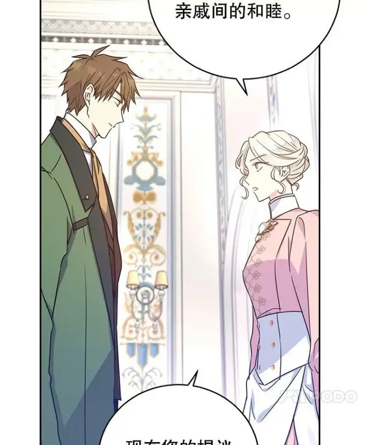 漫画《让我们转变剧情风格》35.结婚提议第50张图