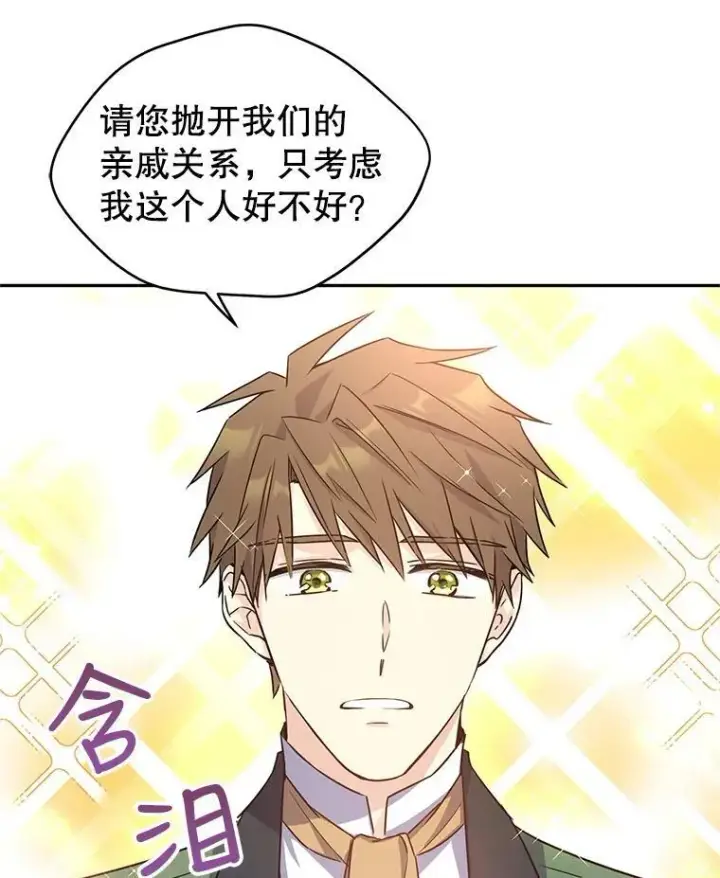 漫画《让我们转变剧情风格》35.结婚提议第52张图