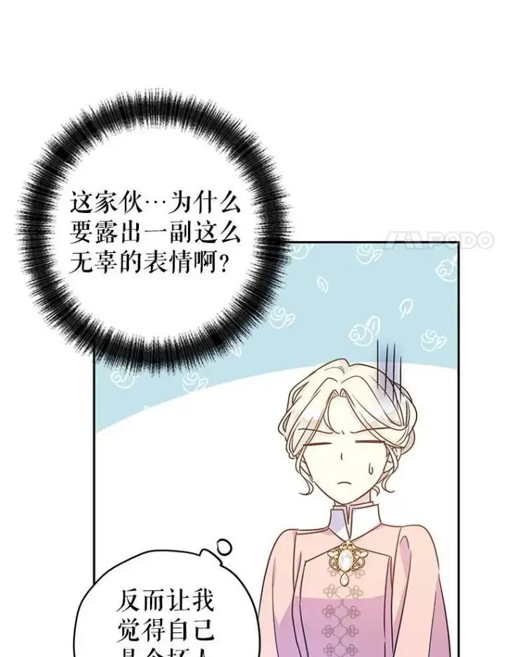 漫画《让我们转变剧情风格》35.结婚提议第54张图