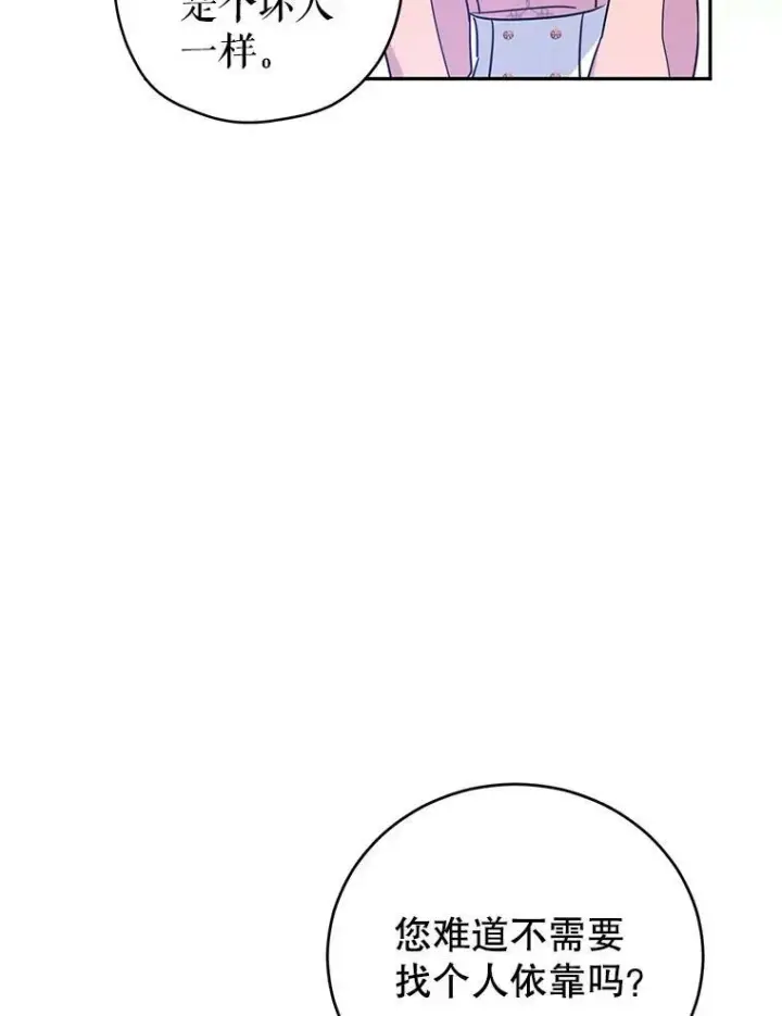 漫画《让我们转变剧情风格》35.结婚提议第55张图