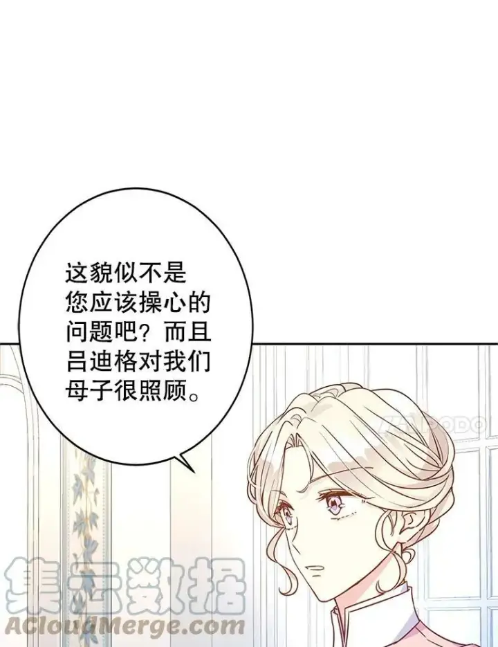 漫画《让我们转变剧情风格》35.结婚提议第57张图