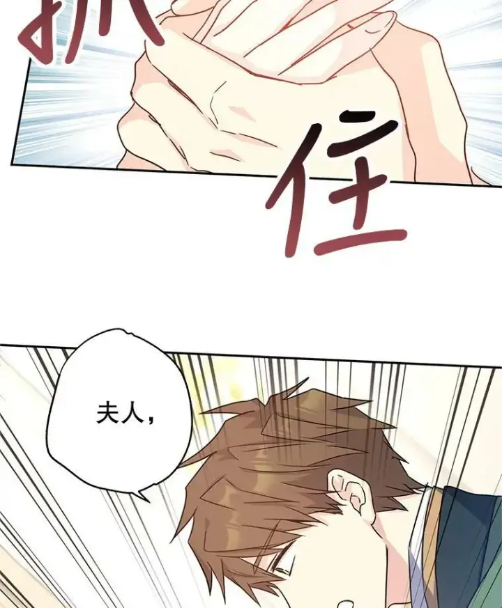 漫画《让我们转变剧情风格》35.结婚提议第66张图