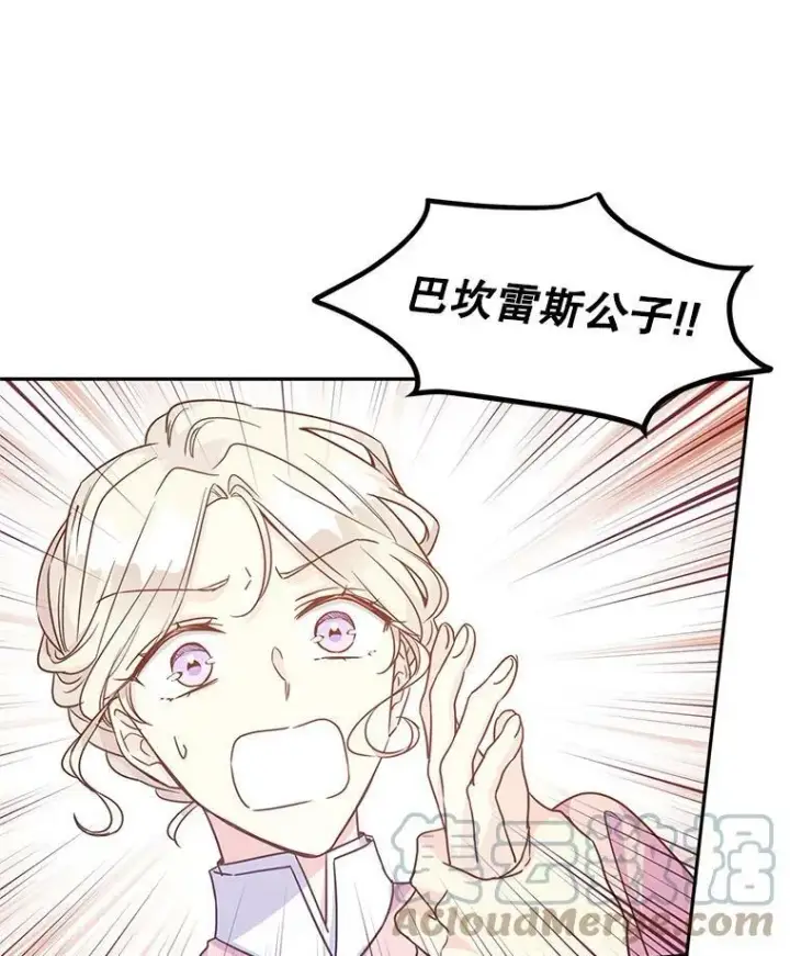 漫画《让我们转变剧情风格》35.结婚提议第69张图