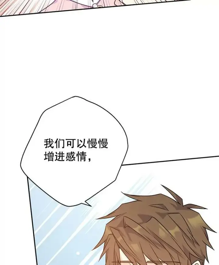 漫画《让我们转变剧情风格》35.结婚提议第70张图