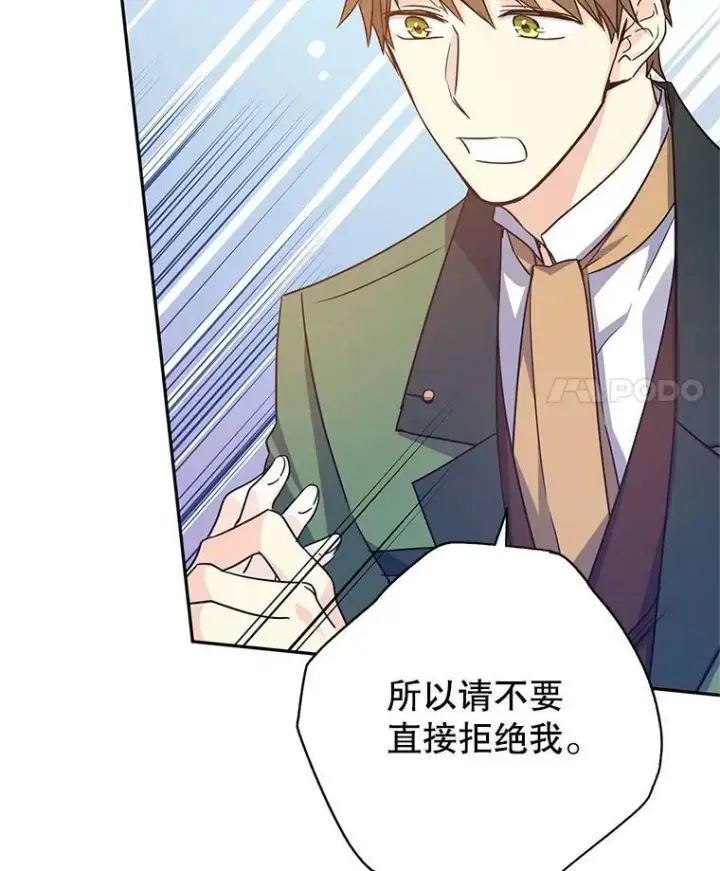 漫画《让我们转变剧情风格》35.结婚提议第71张图