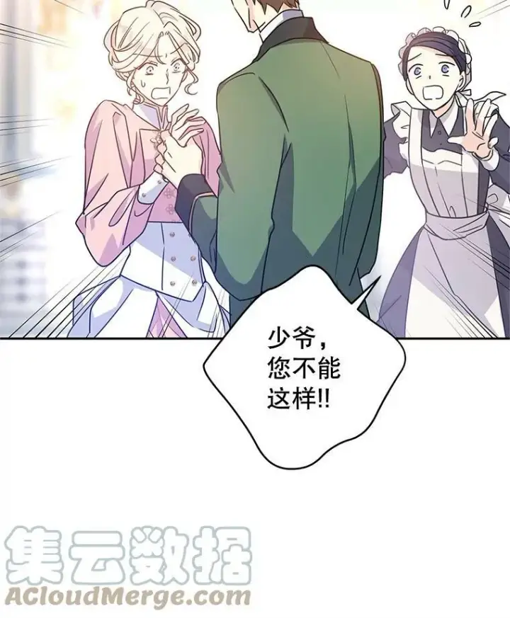 漫画《让我们转变剧情风格》35.结婚提议第73张图