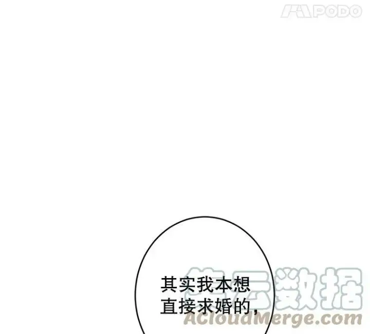 漫画《让我们转变剧情风格》35.结婚提议第9张图