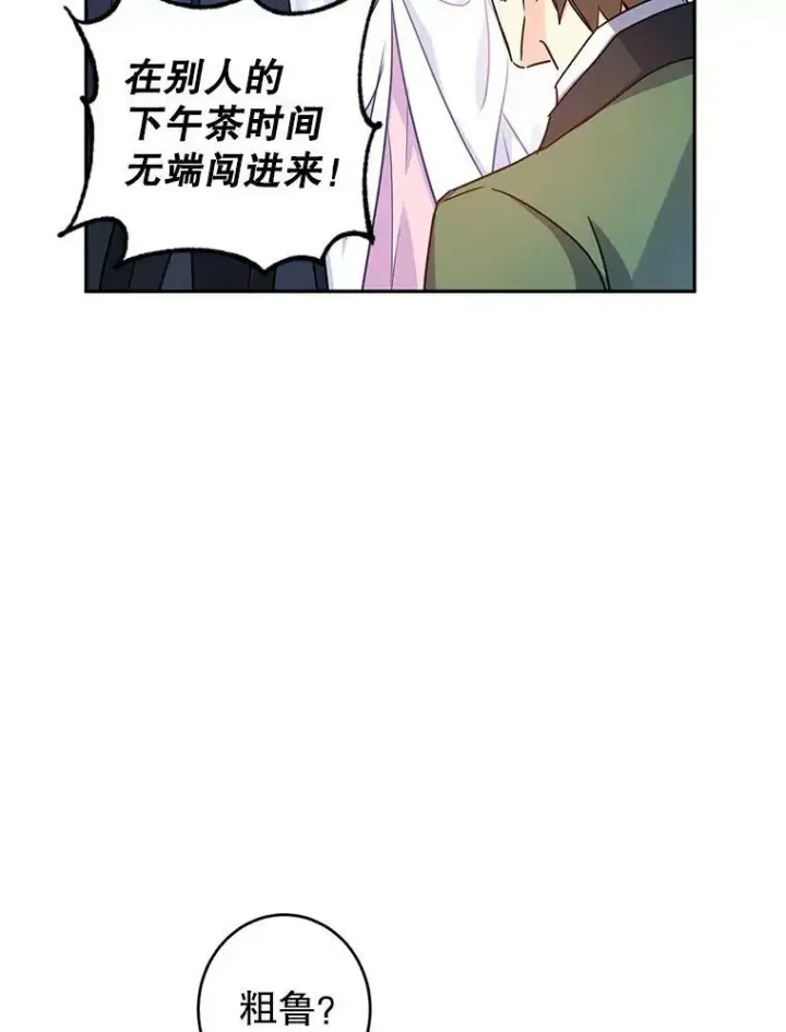 漫画《让我们转变剧情风格》35.结婚提议第90张图