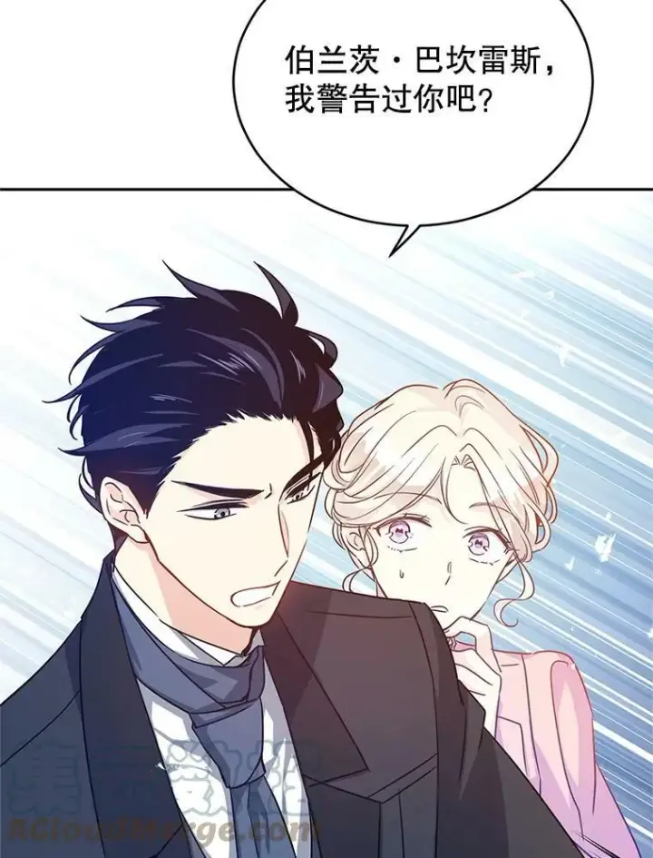 漫画《让我们转变剧情风格》35.结婚提议第93张图