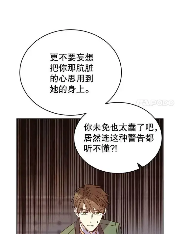 漫画《让我们转变剧情风格》35.结婚提议第95张图