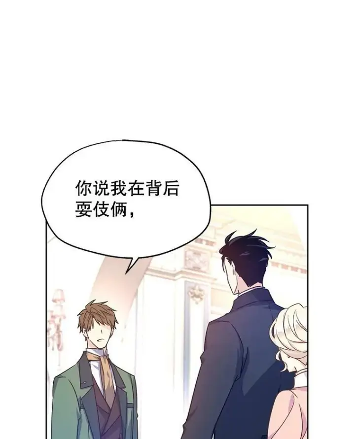 《让我们转变剧情风格》36.吕迪格来了图16