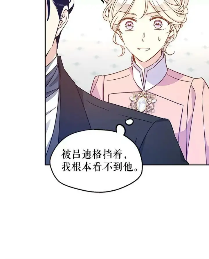 《让我们转变剧情风格》36.吕迪格来了图22