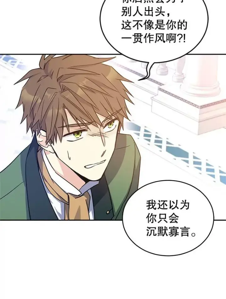 《让我们转变剧情风格》36.吕迪格来了图3