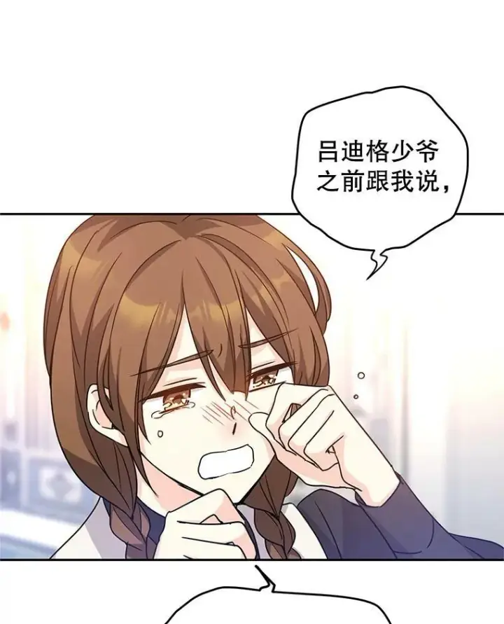 《让我们转变剧情风格》36.吕迪格来了图42