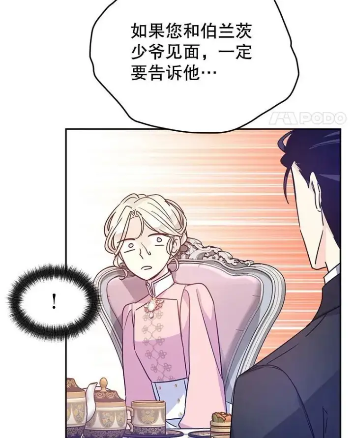 《让我们转变剧情风格》36.吕迪格来了图43