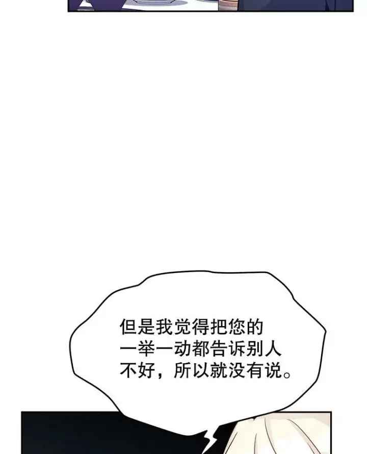 《让我们转变剧情风格》36.吕迪格来了图44