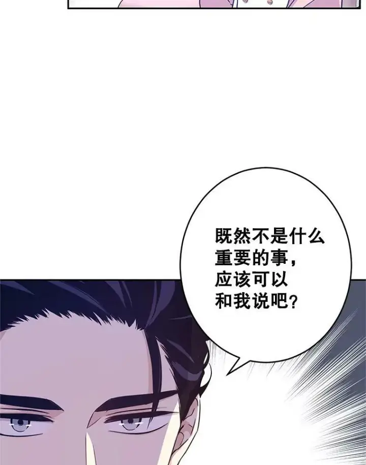 《让我们转变剧情风格》36.吕迪格来了图66