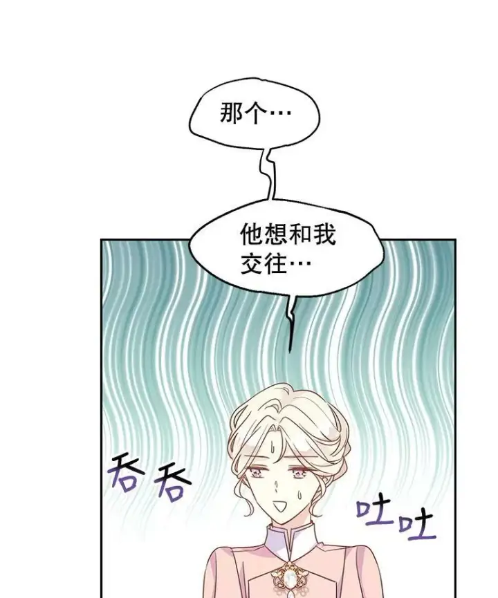 《让我们转变剧情风格》36.吕迪格来了图68