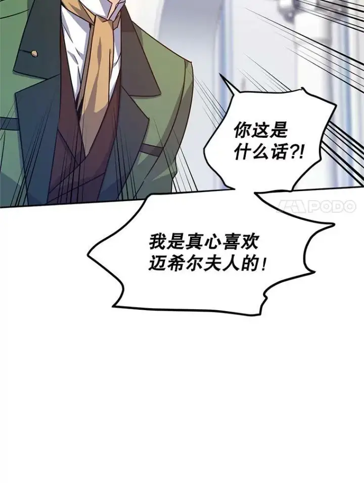 《让我们转变剧情风格》36.吕迪格来了图7