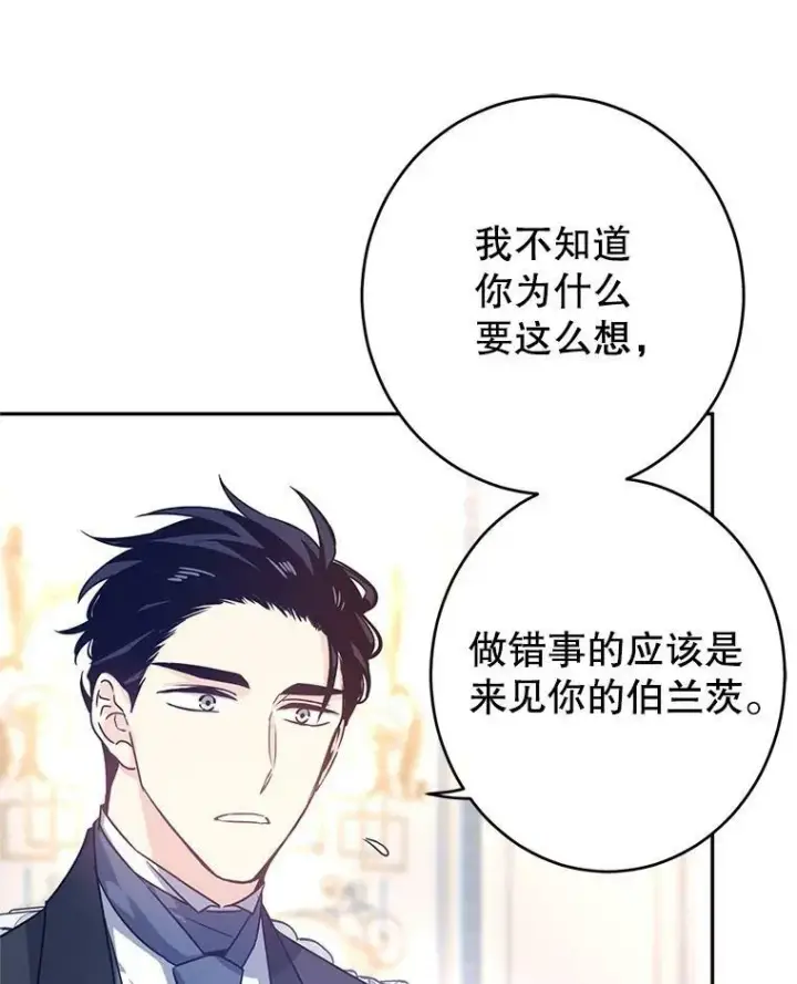 《让我们转变剧情风格》36.吕迪格来了图83