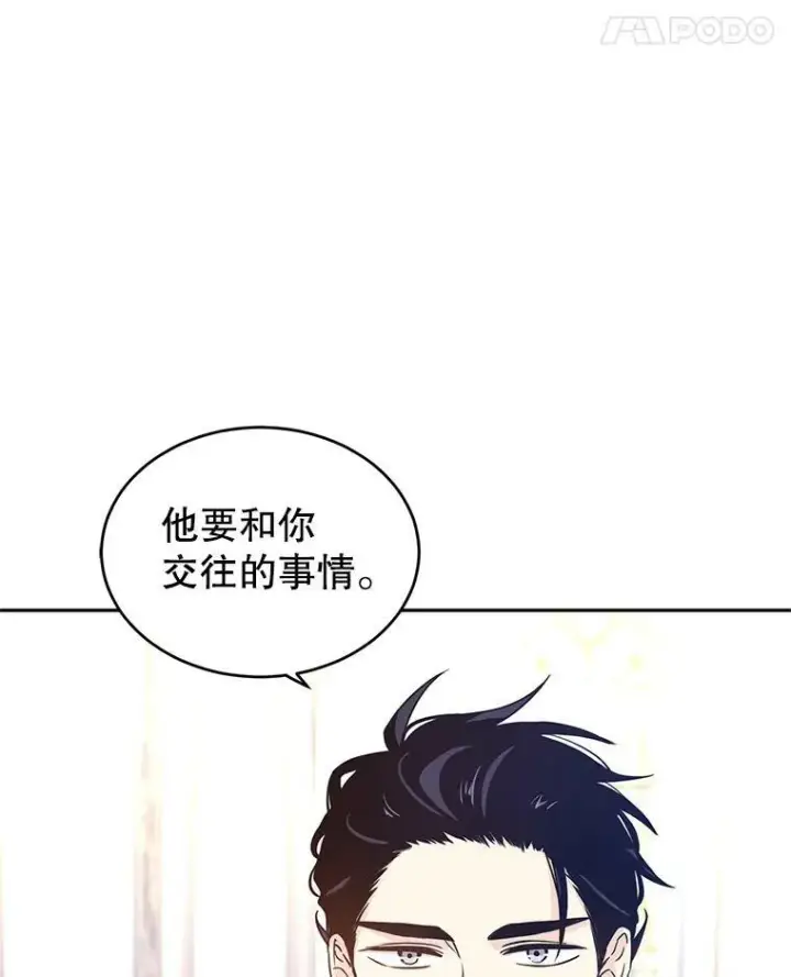 《让我们转变剧情风格》36.吕迪格来了图88