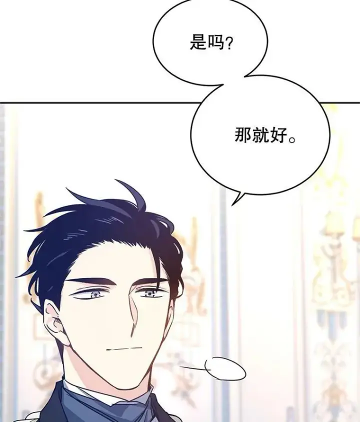 《让我们转变剧情风格》36.吕迪格来了图94