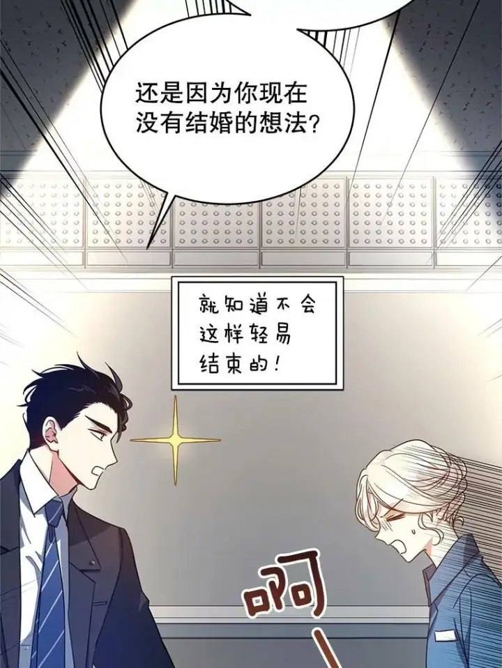《让我们转变剧情风格》36.吕迪格来了图99
