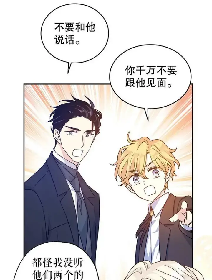 漫画《让我们转变剧情风格》37.卢卡不上课？第22张图