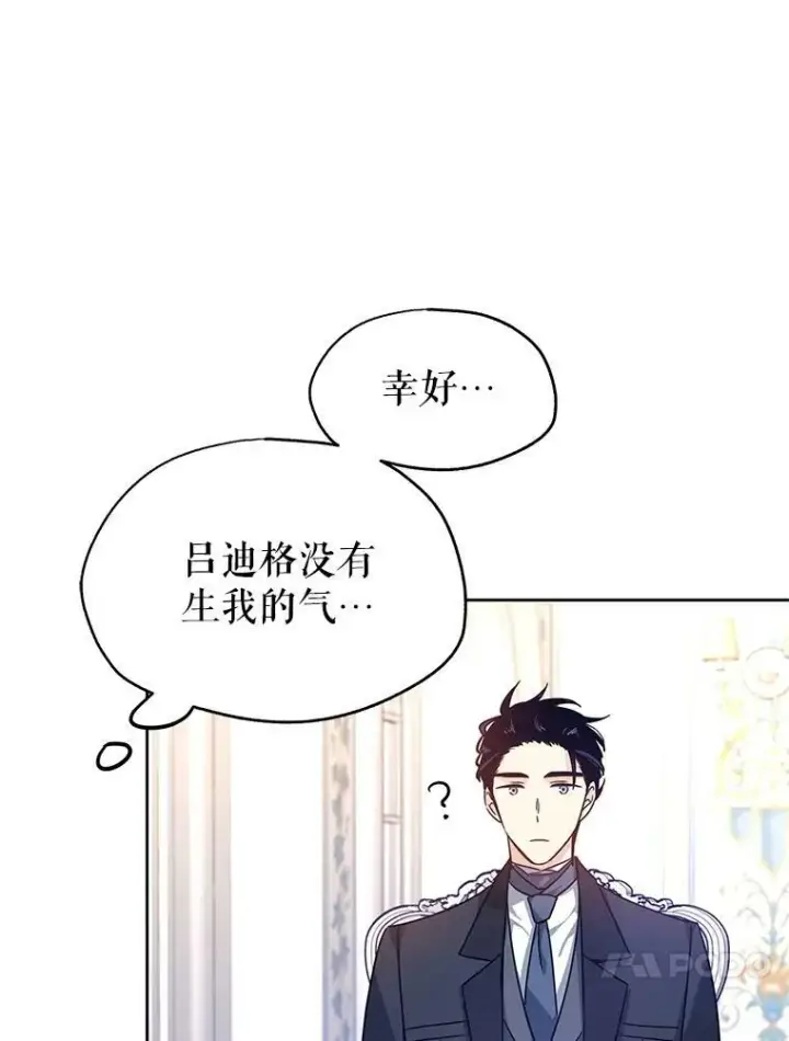 漫画《让我们转变剧情风格》37.卢卡不上课？第24张图