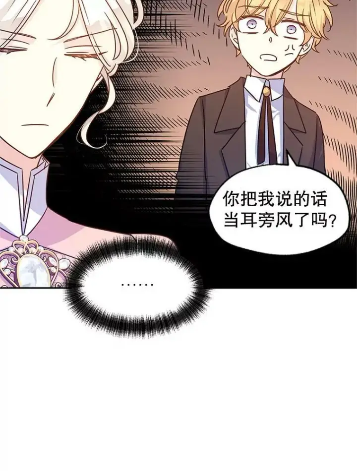 漫画《让我们转变剧情风格》37.卢卡不上课？第26张图