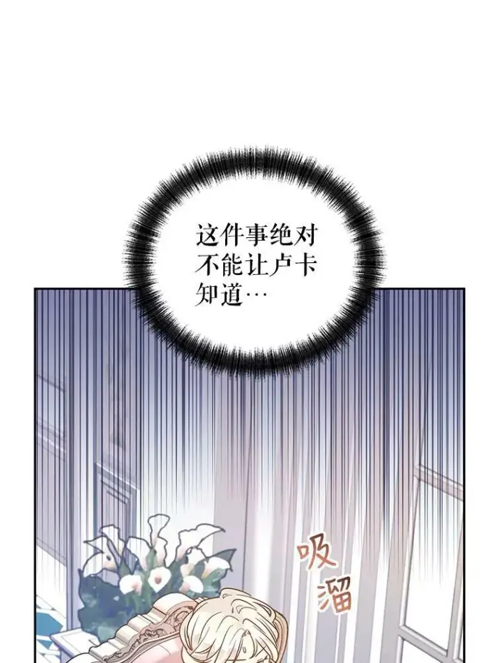 漫画《让我们转变剧情风格》37.卢卡不上课？第27张图