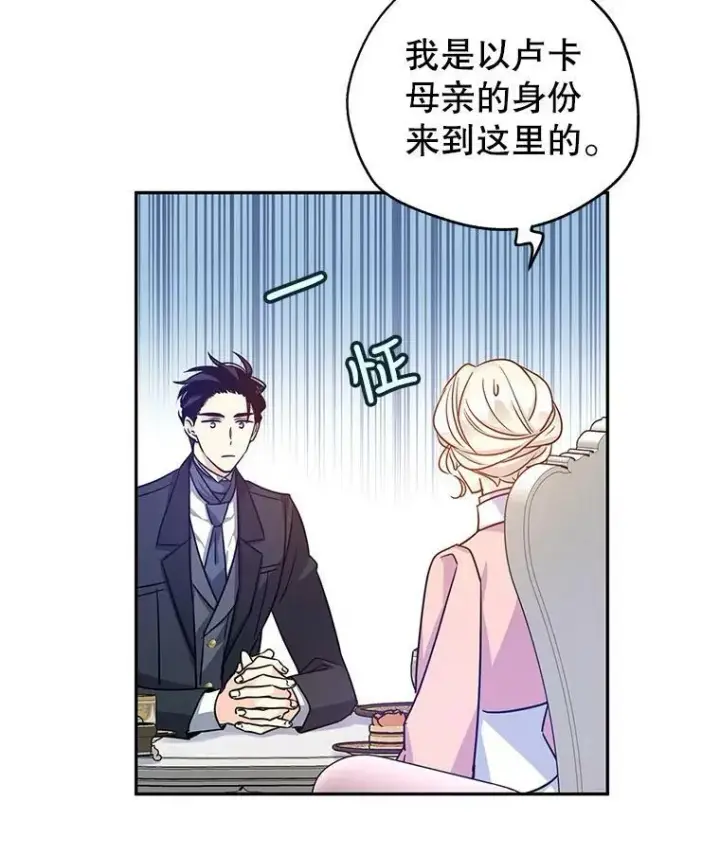漫画《让我们转变剧情风格》37.卢卡不上课？第3张图