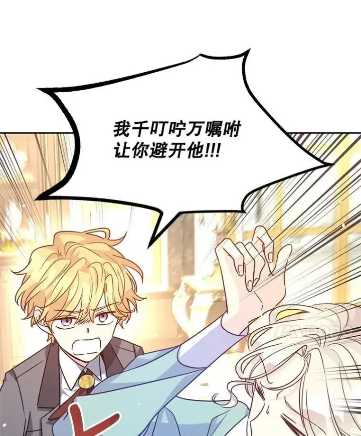 漫画《让我们转变剧情风格》37.卢卡不上课？第35张图