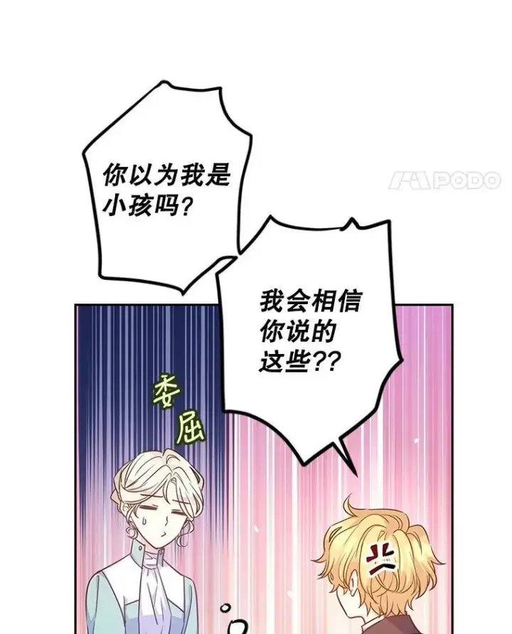 漫画《让我们转变剧情风格》37.卢卡不上课？第39张图