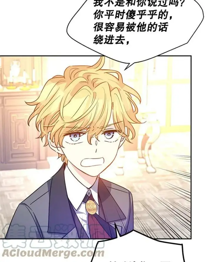 漫画《让我们转变剧情风格》37.卢卡不上课？第41张图