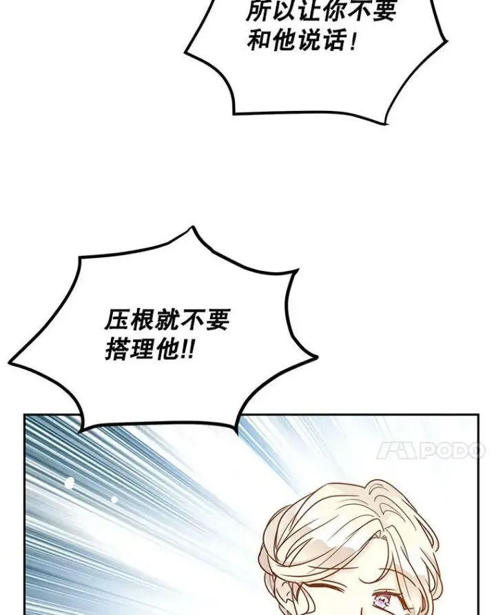 漫画《让我们转变剧情风格》37.卢卡不上课？第42张图