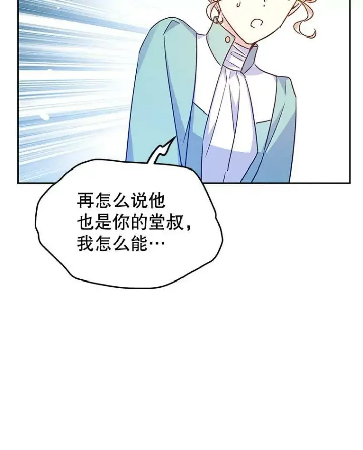 漫画《让我们转变剧情风格》37.卢卡不上课？第43张图